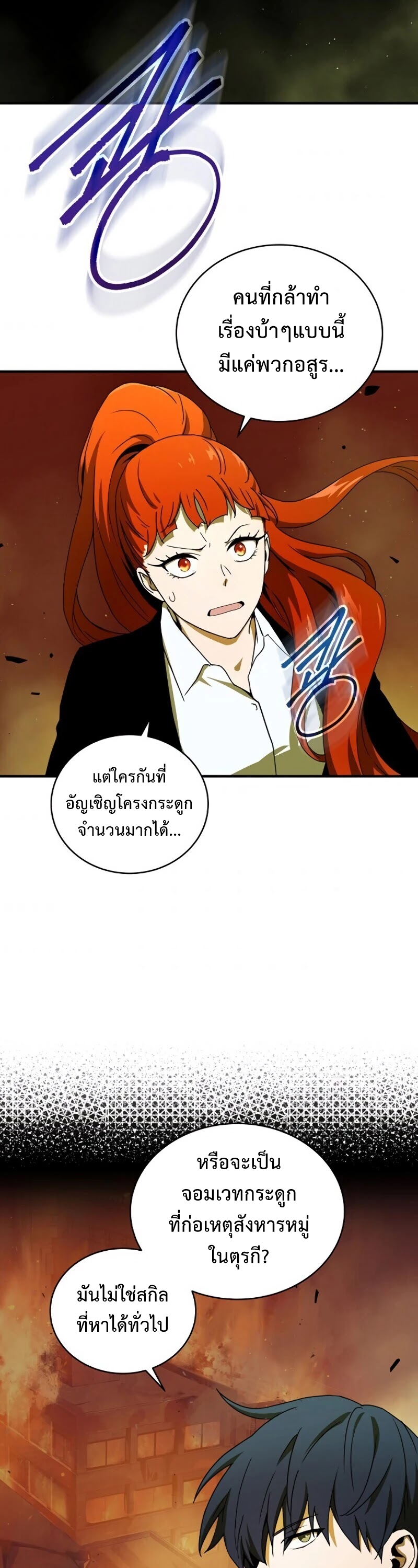 Return of the Frozen Player ตอนที่ 31 แปลไทย