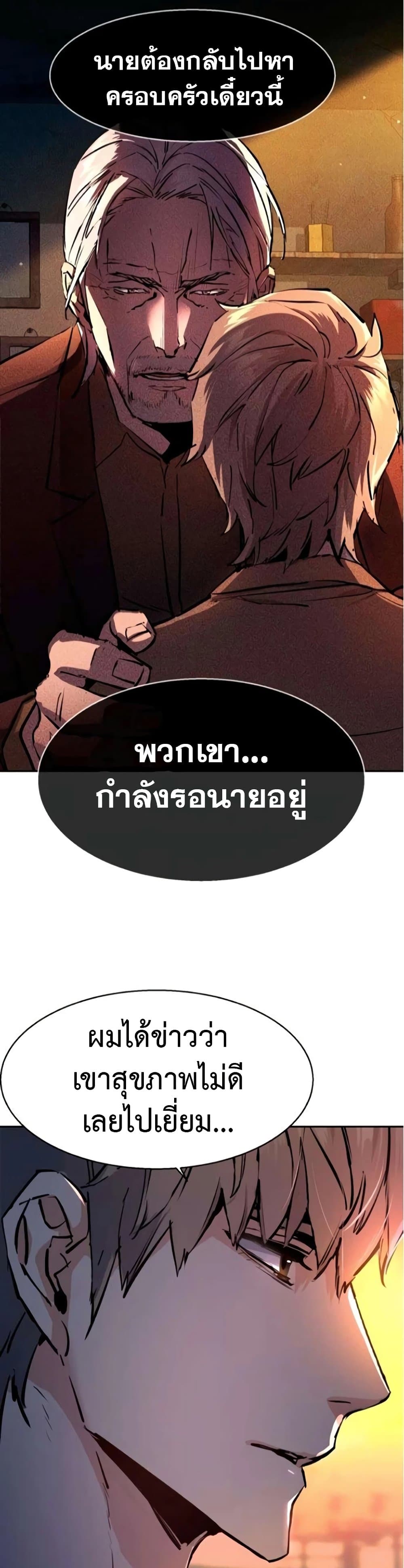 Mercenary Enrollment พี่ชายบอดี้การ์ด ตอนที่ 163 แปลไทย