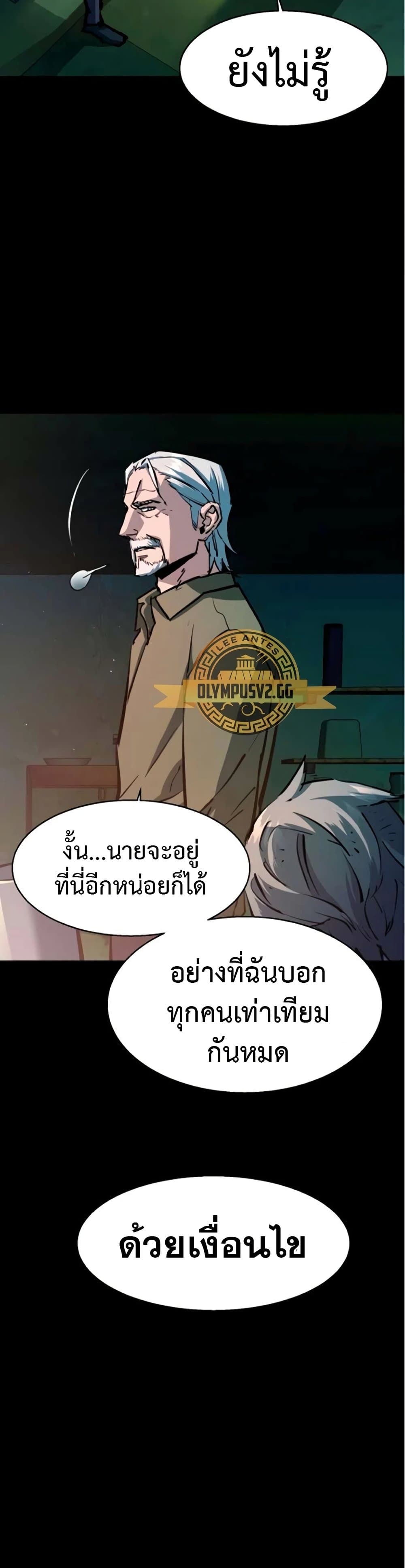 Mercenary Enrollment พี่ชายบอดี้การ์ด ตอนที่ 163 แปลไทย