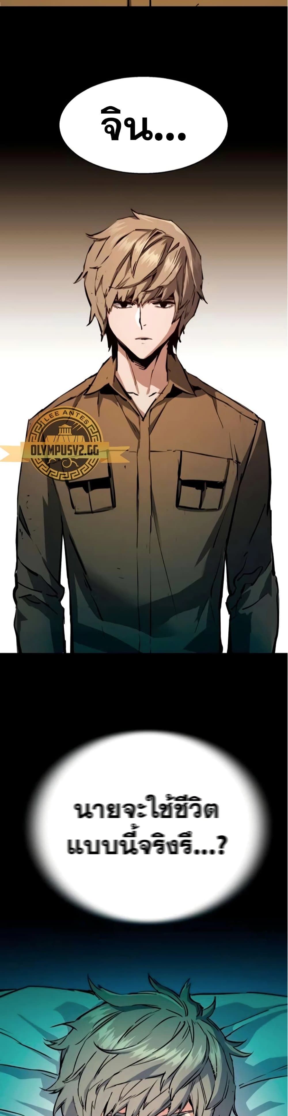 Mercenary Enrollment พี่ชายบอดี้การ์ด ตอนที่ 163 แปลไทย