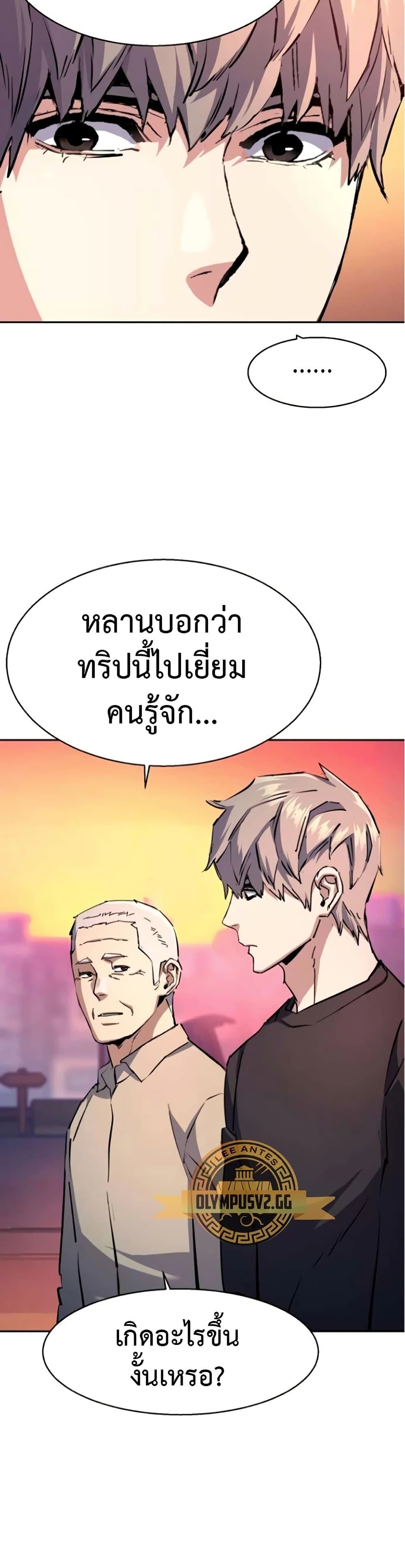 Mercenary Enrollment พี่ชายบอดี้การ์ด ตอนที่ 163 แปลไทย