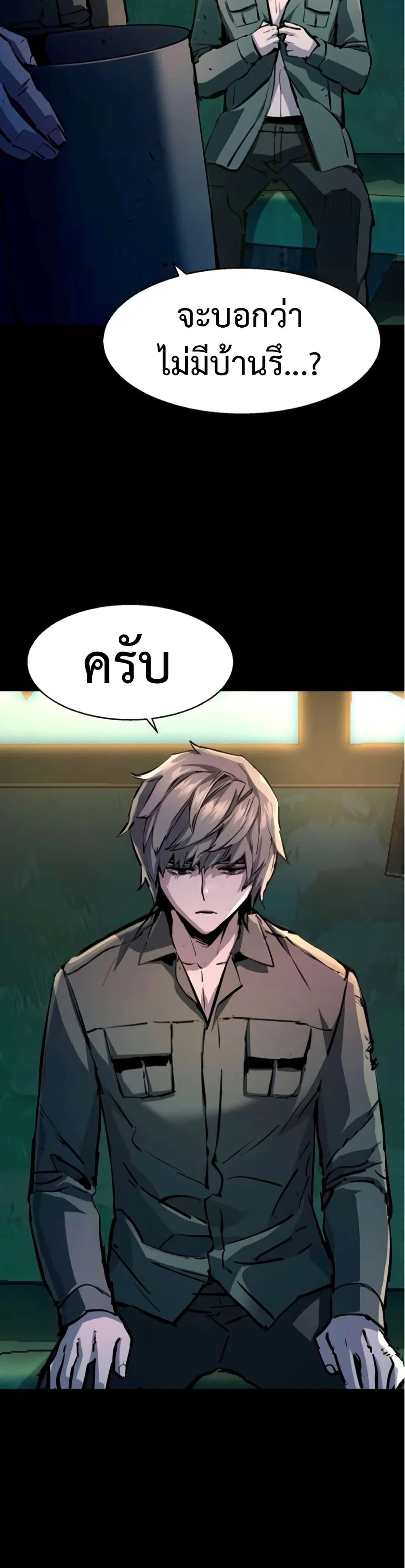 Mercenary Enrollment พี่ชายบอดี้การ์ด ตอนที่ 163 แปลไทย