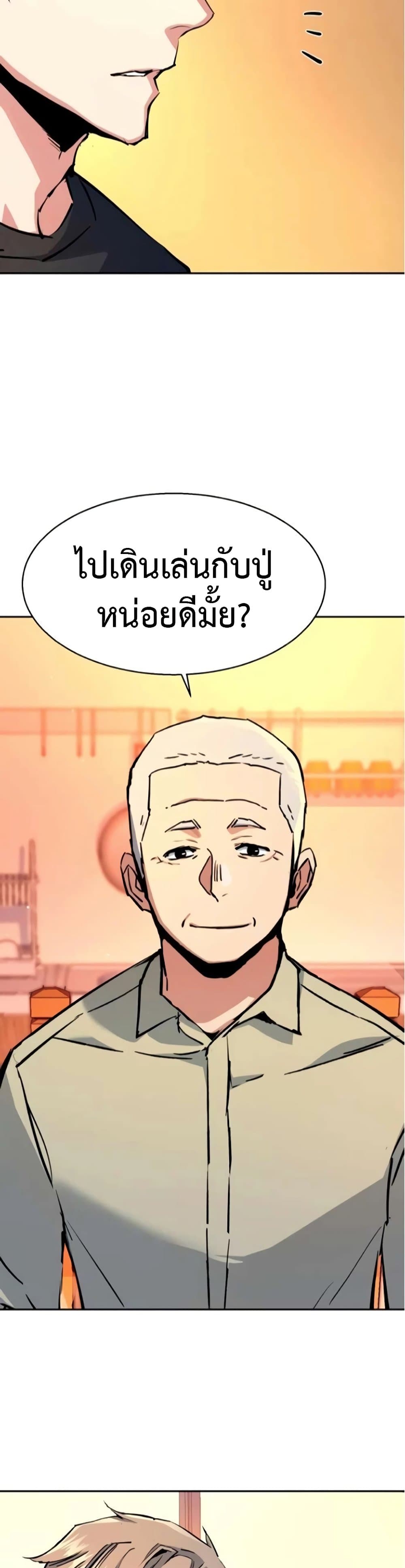 Mercenary Enrollment พี่ชายบอดี้การ์ด ตอนที่ 163 แปลไทย