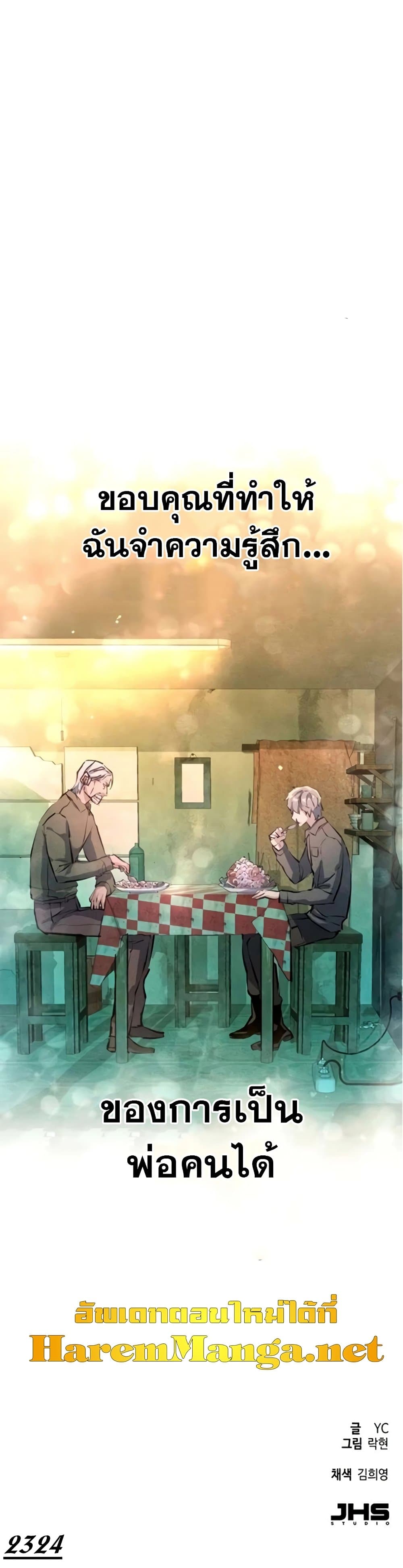 Mercenary Enrollment พี่ชายบอดี้การ์ด ตอนที่ 163 แปลไทย