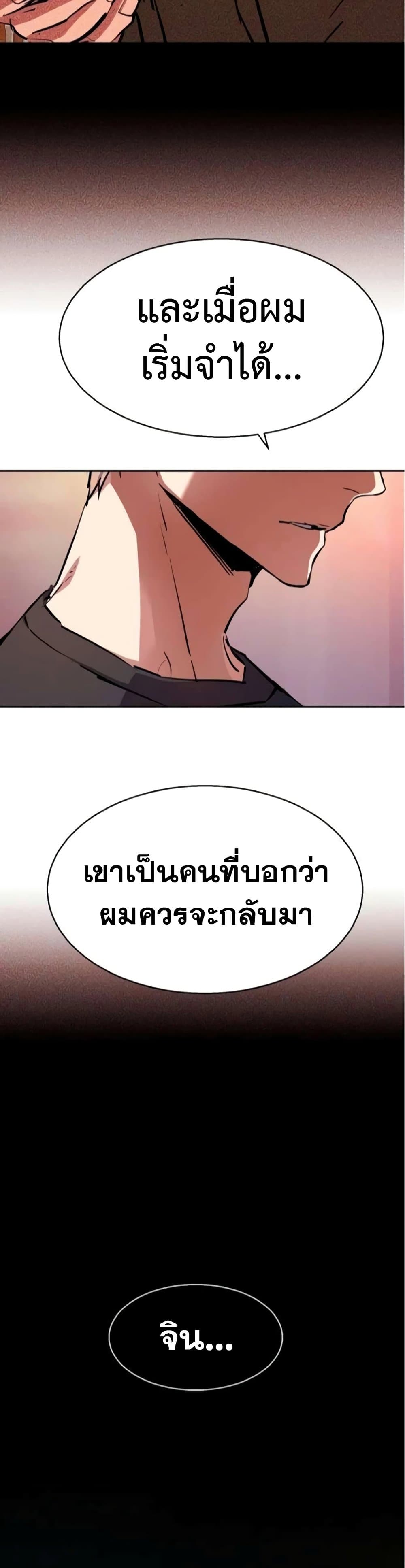 Mercenary Enrollment พี่ชายบอดี้การ์ด ตอนที่ 163 แปลไทย