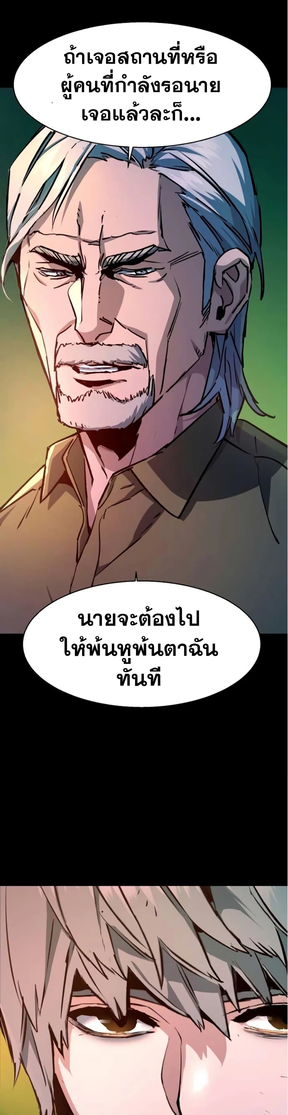 Mercenary Enrollment พี่ชายบอดี้การ์ด ตอนที่ 163 แปลไทย