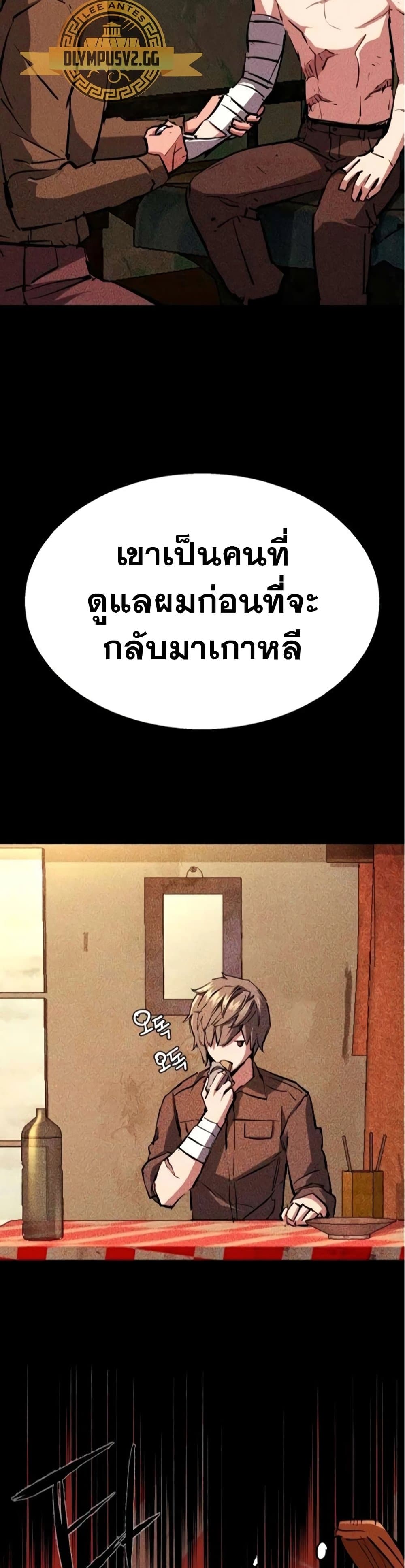 Mercenary Enrollment พี่ชายบอดี้การ์ด ตอนที่ 163 แปลไทย