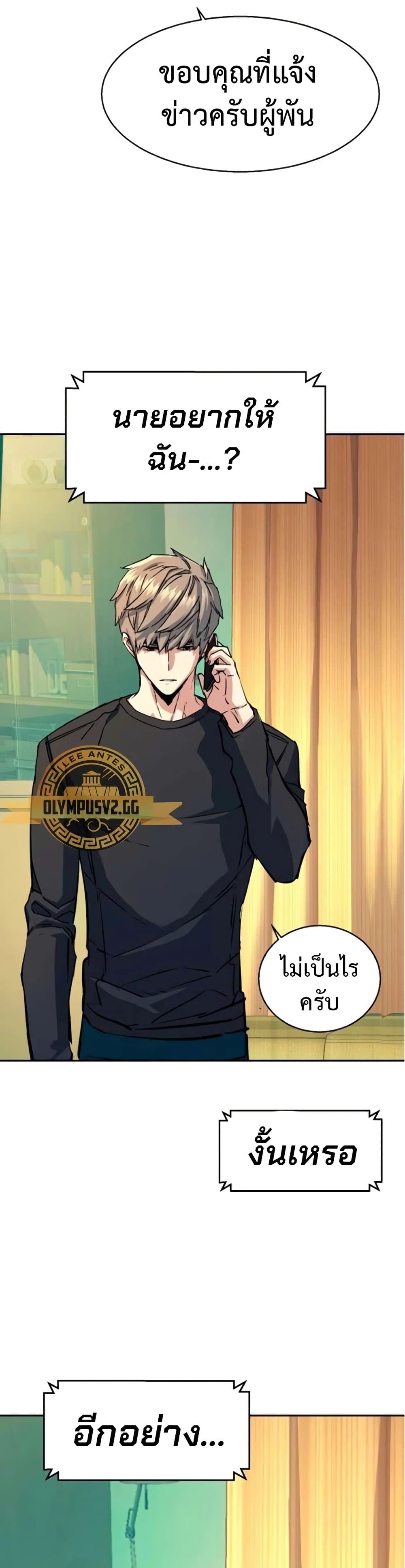 Mercenary Enrollment พี่ชายบอดี้การ์ด ตอนที่ 163 แปลไทย