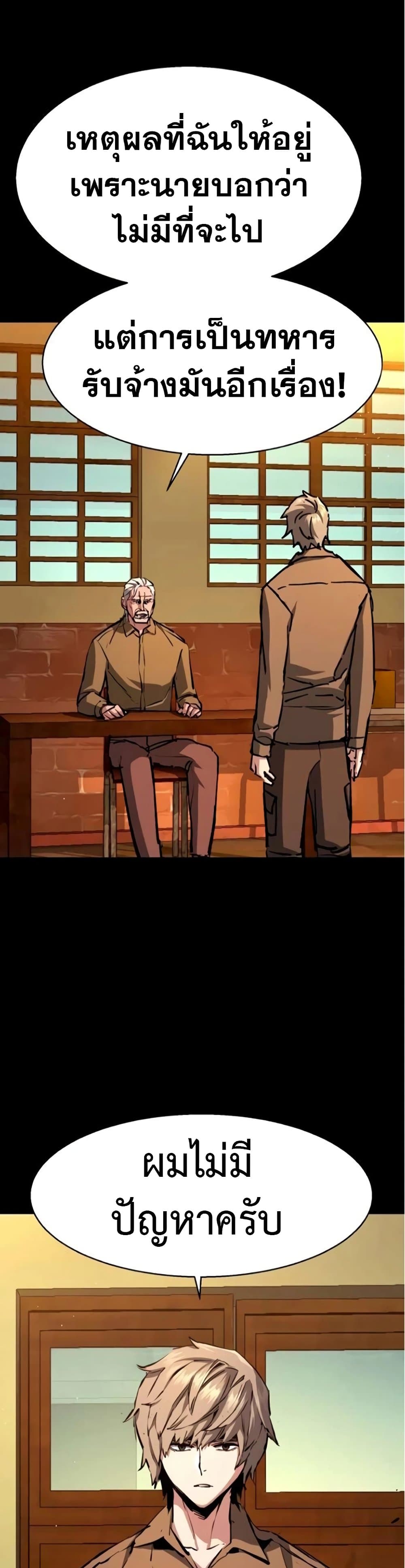 Mercenary Enrollment พี่ชายบอดี้การ์ด ตอนที่ 163 แปลไทย