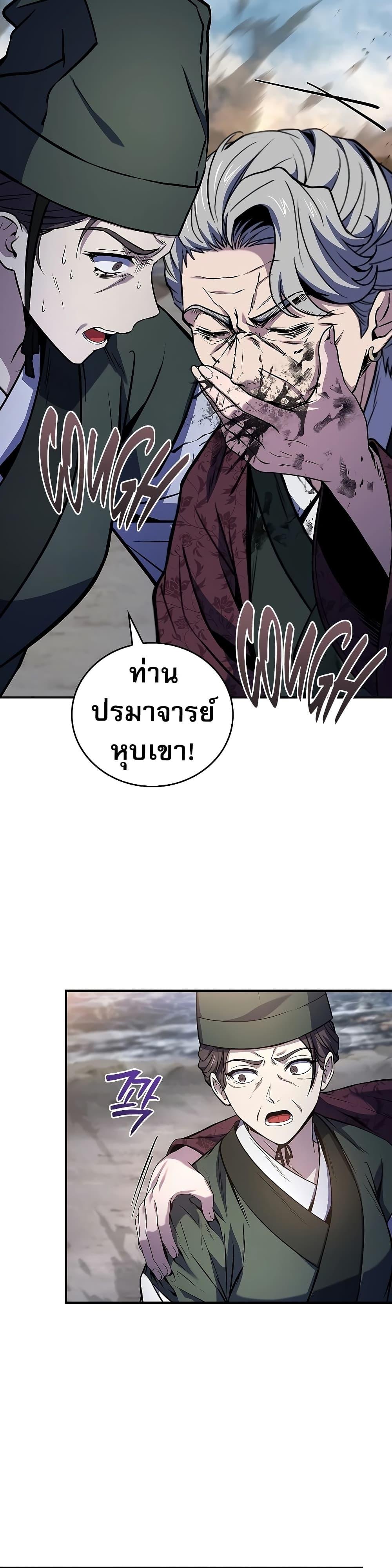 Reincarnated Escort Warrior กลับชาติมาเกิดเป็นผู้คุ้มกัน ตอนที่ 83 แปลไทย