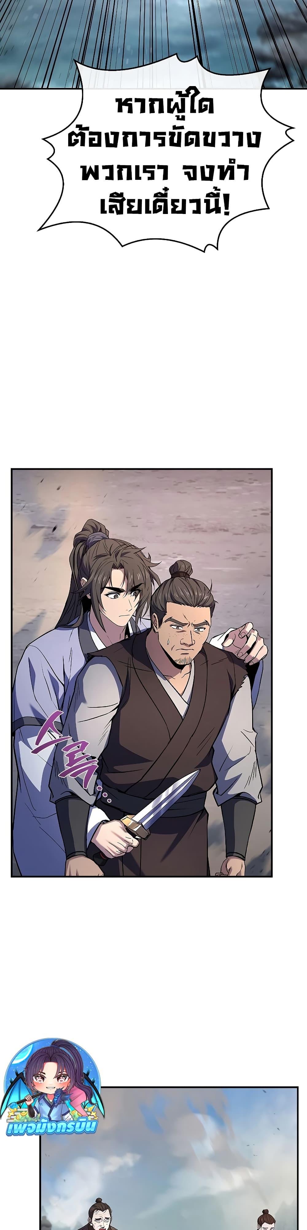 Reincarnated Escort Warrior กลับชาติมาเกิดเป็นผู้คุ้มกัน ตอนที่ 83 แปลไทย