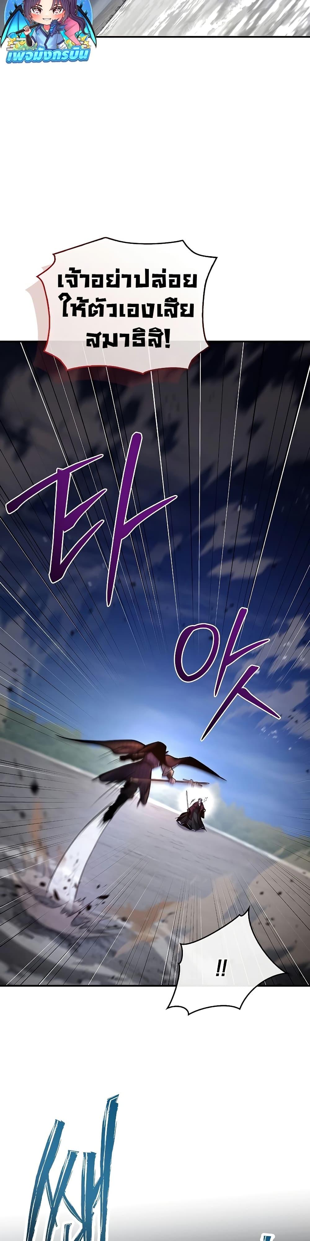 Reincarnated Escort Warrior กลับชาติมาเกิดเป็นผู้คุ้มกัน ตอนที่ 83 แปลไทย