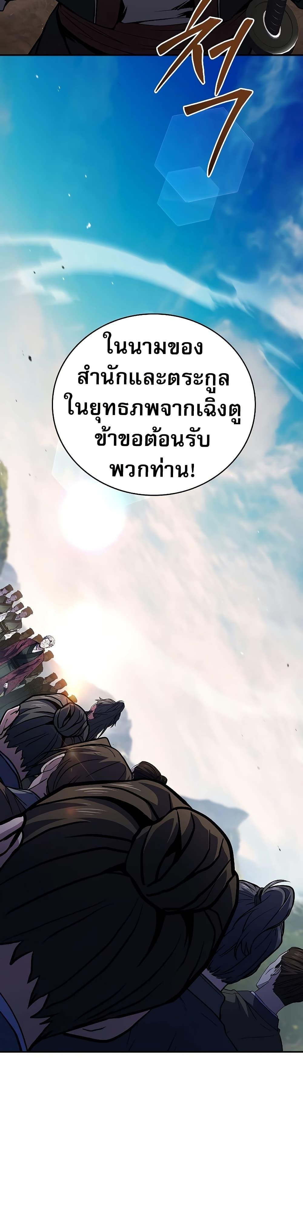 Reincarnated Escort Warrior กลับชาติมาเกิดเป็นผู้คุ้มกัน ตอนที่ 83 แปลไทย