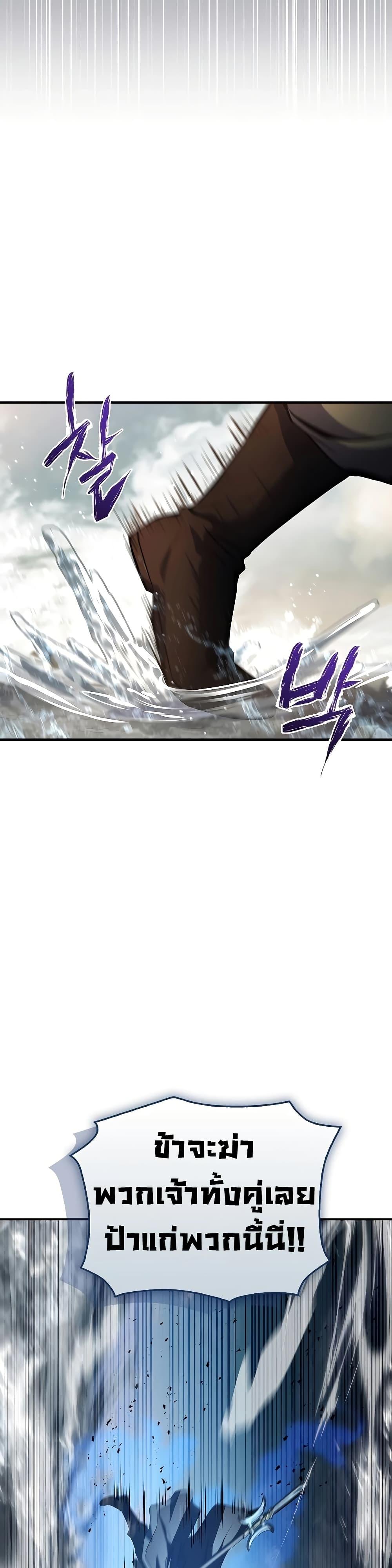 Reincarnated Escort Warrior กลับชาติมาเกิดเป็นผู้คุ้มกัน ตอนที่ 83 แปลไทย