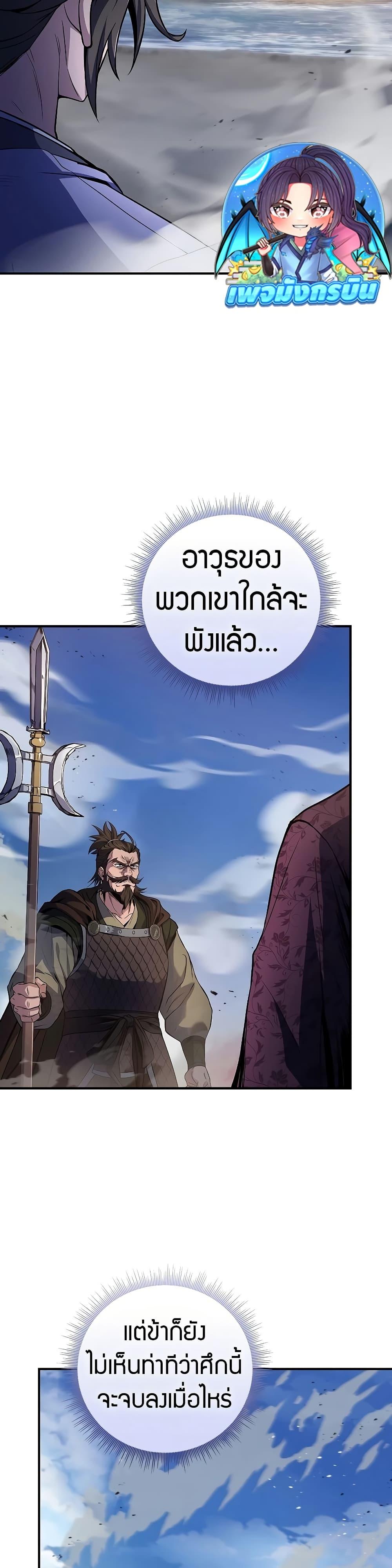 Reincarnated Escort Warrior กลับชาติมาเกิดเป็นผู้คุ้มกัน ตอนที่ 83 แปลไทย