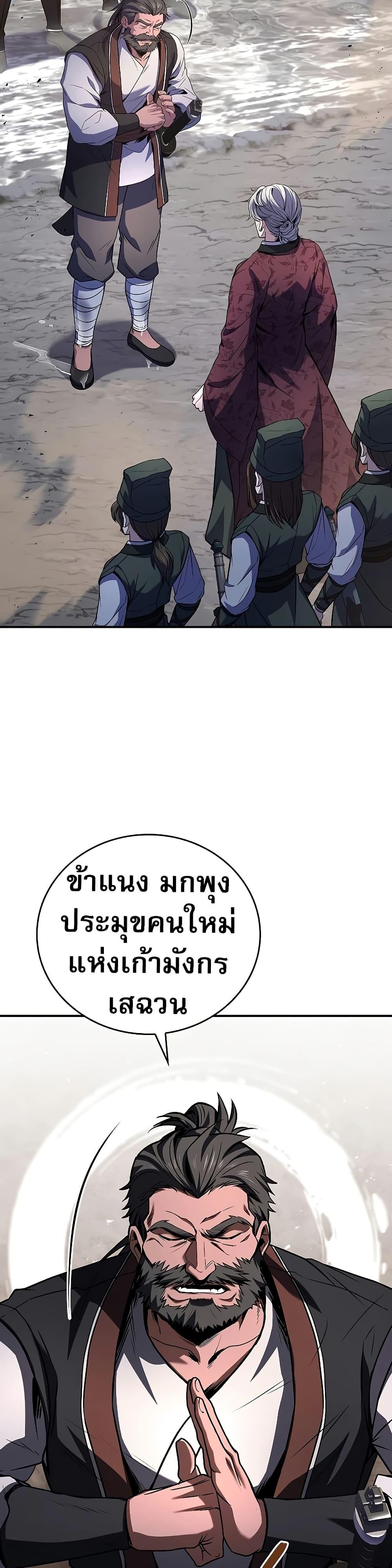 Reincarnated Escort Warrior กลับชาติมาเกิดเป็นผู้คุ้มกัน ตอนที่ 83 แปลไทย