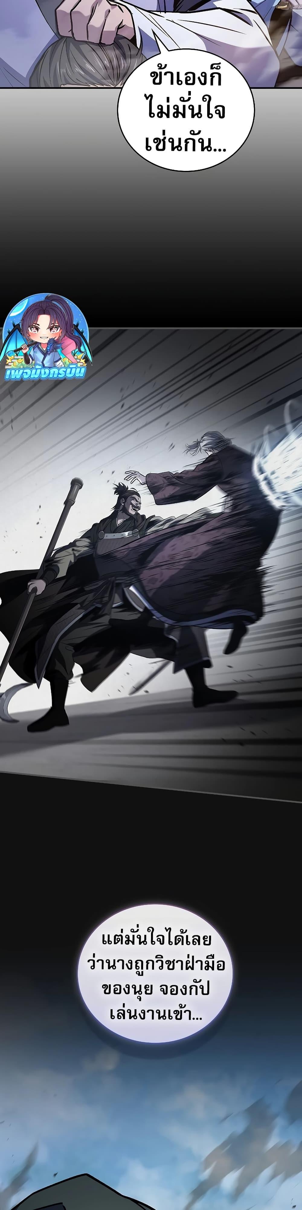 Reincarnated Escort Warrior กลับชาติมาเกิดเป็นผู้คุ้มกัน ตอนที่ 83 แปลไทย
