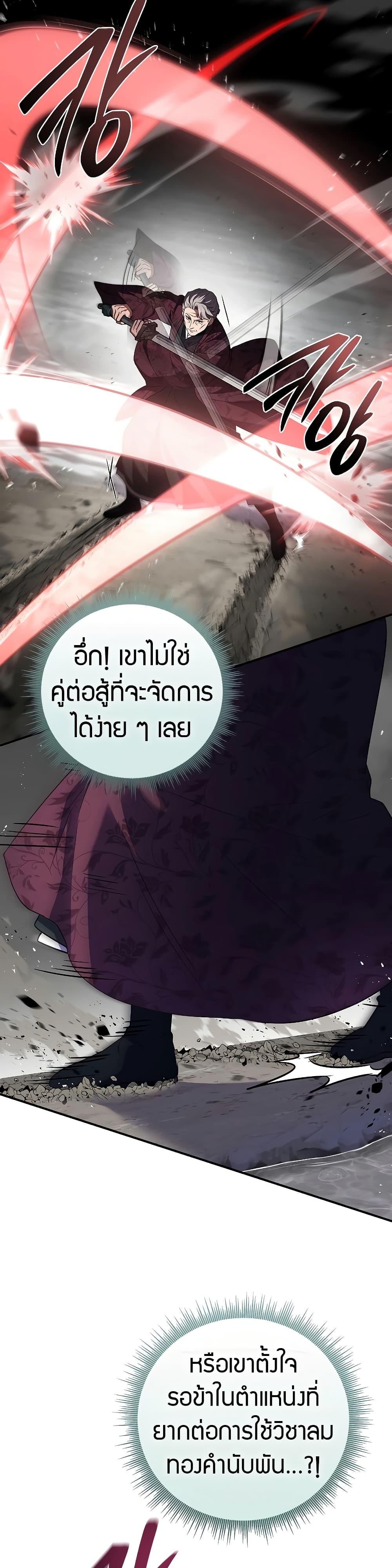 Reincarnated Escort Warrior กลับชาติมาเกิดเป็นผู้คุ้มกัน ตอนที่ 83 แปลไทย