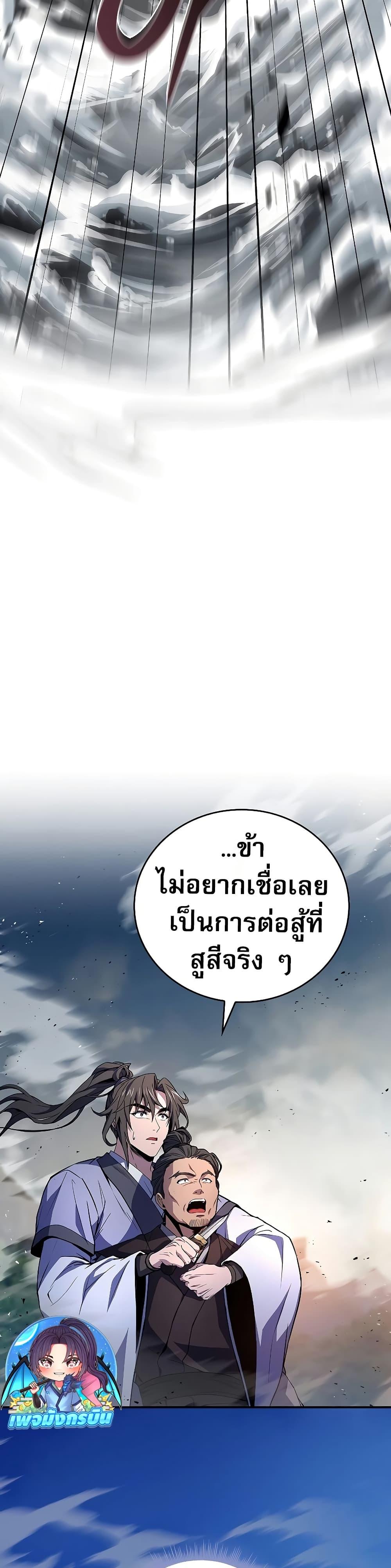 Reincarnated Escort Warrior กลับชาติมาเกิดเป็นผู้คุ้มกัน ตอนที่ 83 แปลไทย