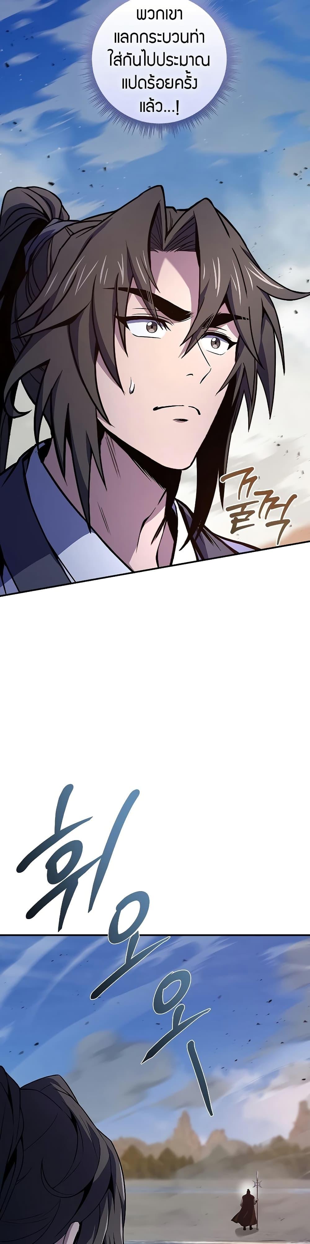 Reincarnated Escort Warrior กลับชาติมาเกิดเป็นผู้คุ้มกัน ตอนที่ 83 แปลไทย