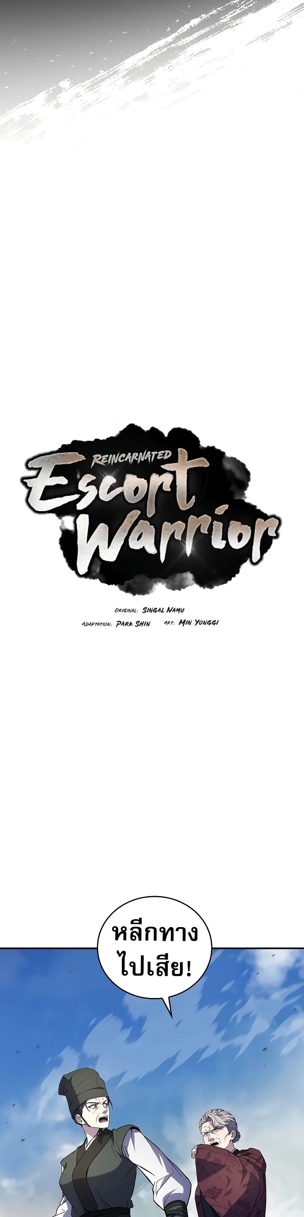 Reincarnated Escort Warrior กลับชาติมาเกิดเป็นผู้คุ้มกัน ตอนที่ 83 แปลไทย
