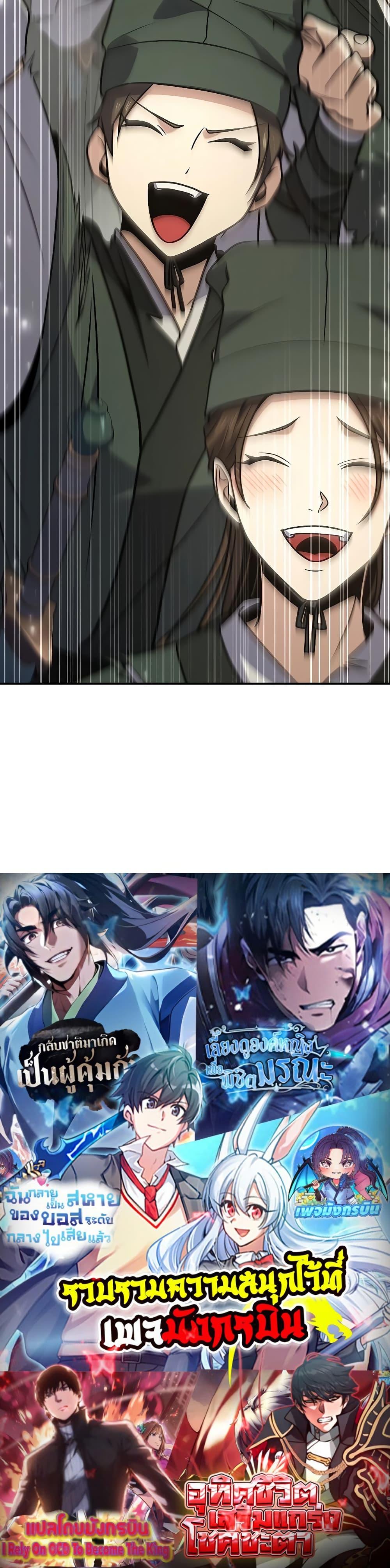 Reincarnated Escort Warrior กลับชาติมาเกิดเป็นผู้คุ้มกัน ตอนที่ 83 แปลไทย