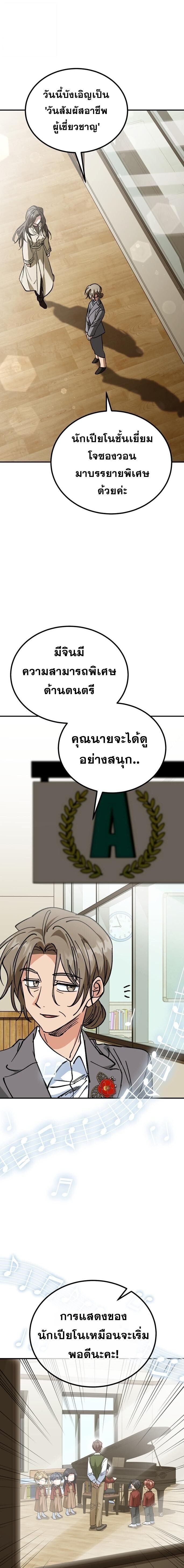 I Will Raise This Family to Greatness ซีอีโอกตัญญูจะกอบกู้ครอบครัวนี้เอง! ตอนที่ 41 แปลไทย