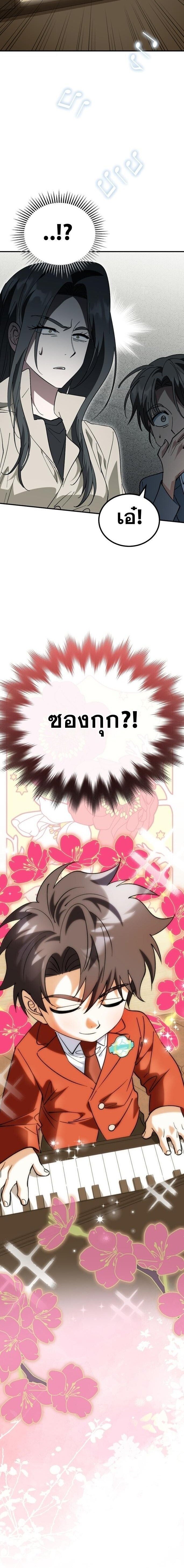 I Will Raise This Family to Greatness ซีอีโอกตัญญูจะกอบกู้ครอบครัวนี้เอง! ตอนที่ 41 แปลไทย