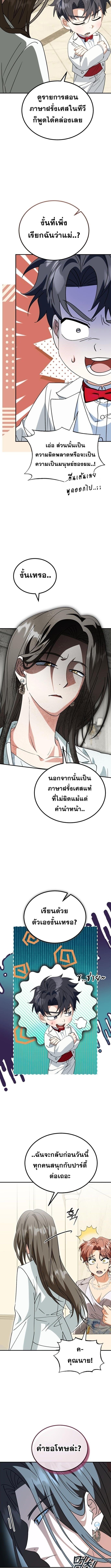 I Will Raise This Family to Greatness ซีอีโอกตัญญูจะกอบกู้ครอบครัวนี้เอง! ตอนที่ 41 แปลไทย