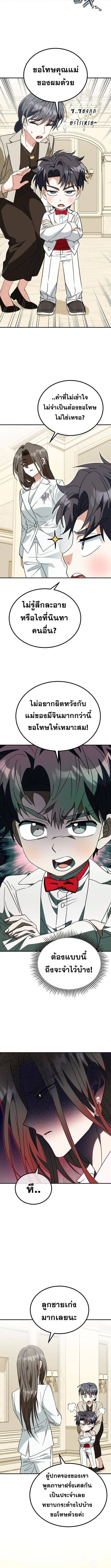 I Will Raise This Family to Greatness ซีอีโอกตัญญูจะกอบกู้ครอบครัวนี้เอง! ตอนที่ 41 แปลไทย