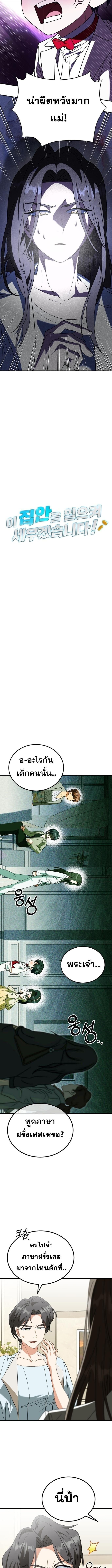 I Will Raise This Family to Greatness ซีอีโอกตัญญูจะกอบกู้ครอบครัวนี้เอง! ตอนที่ 41 แปลไทย