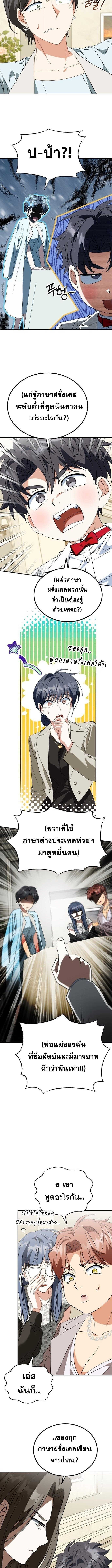 I Will Raise This Family to Greatness ซีอีโอกตัญญูจะกอบกู้ครอบครัวนี้เอง! ตอนที่ 41 แปลไทย