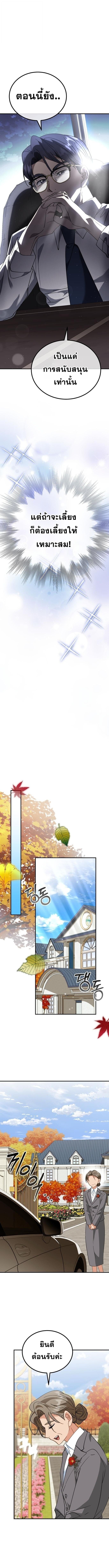 I Will Raise This Family to Greatness ซีอีโอกตัญญูจะกอบกู้ครอบครัวนี้เอง! ตอนที่ 41 แปลไทย