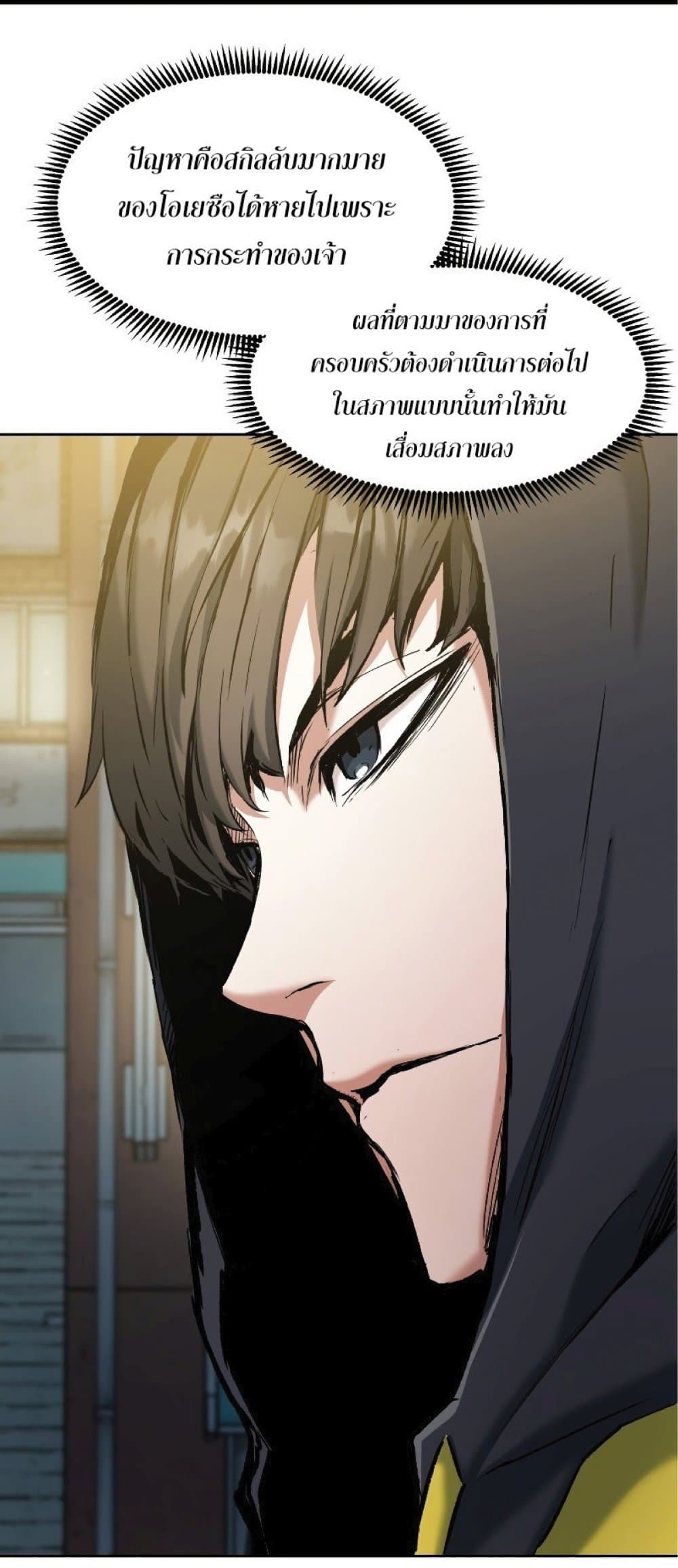 Return of the Broken Constellation ตอนที่ 23 แปลไทย