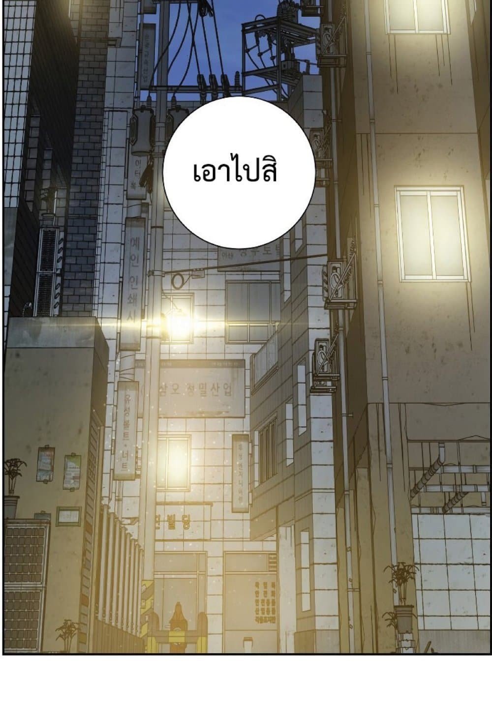 Return of the Broken Constellation ตอนที่ 23 แปลไทย