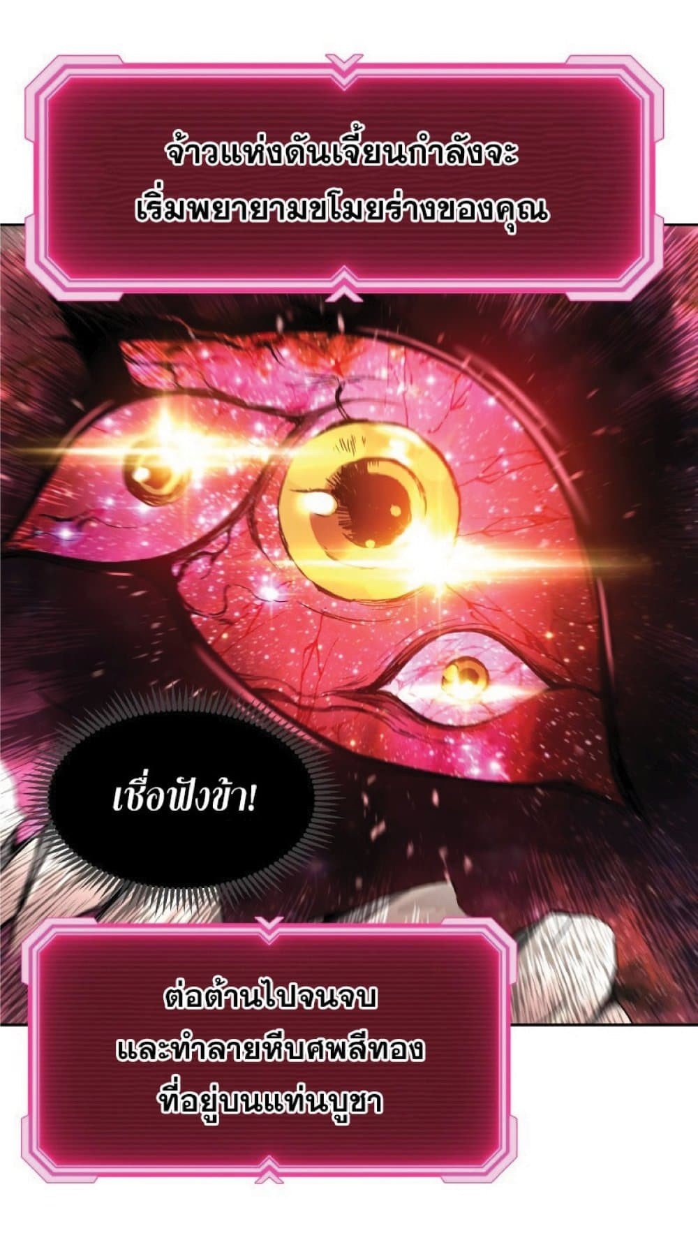 Return of the Broken Constellation ตอนที่ 23 แปลไทย