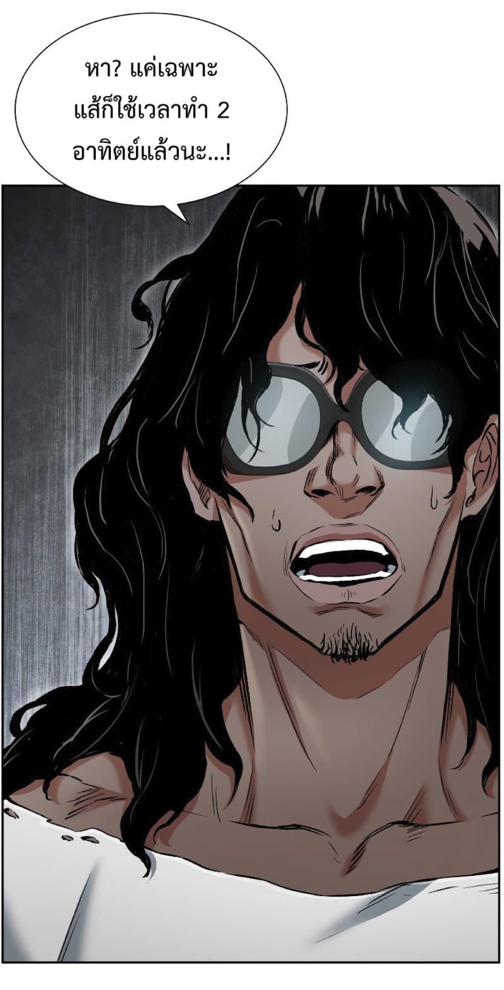 Return of the Broken Constellation ตอนที่ 23 แปลไทย