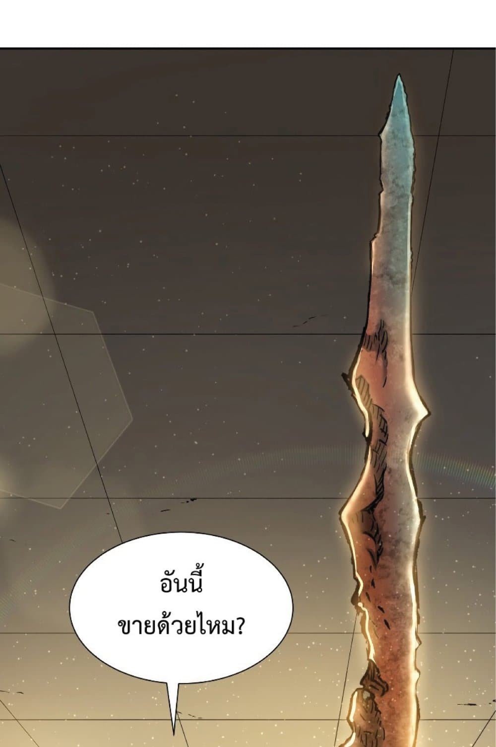 Return of the Broken Constellation ตอนที่ 23 แปลไทย