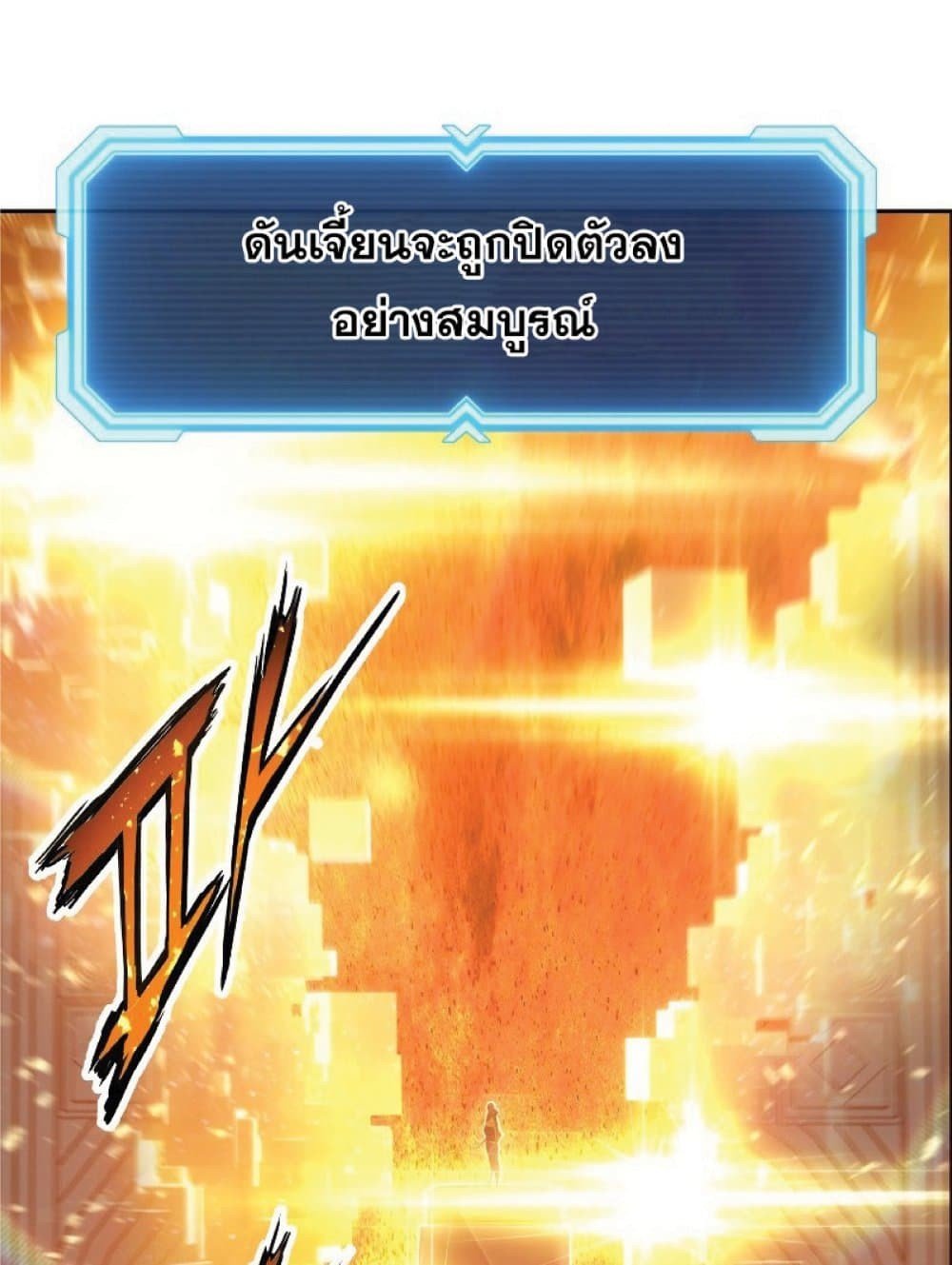 Return of the Broken Constellation ตอนที่ 23 แปลไทย