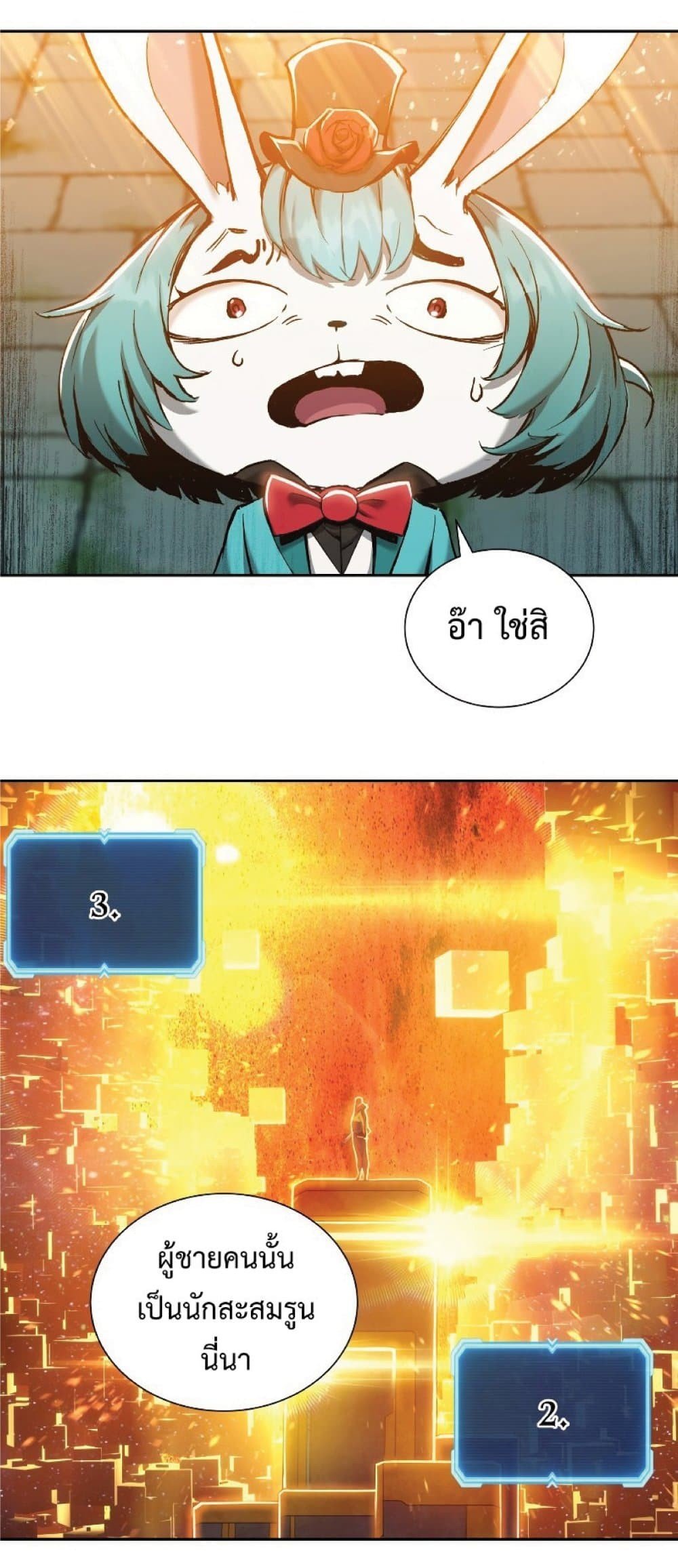 Return of the Broken Constellation ตอนที่ 23 แปลไทย