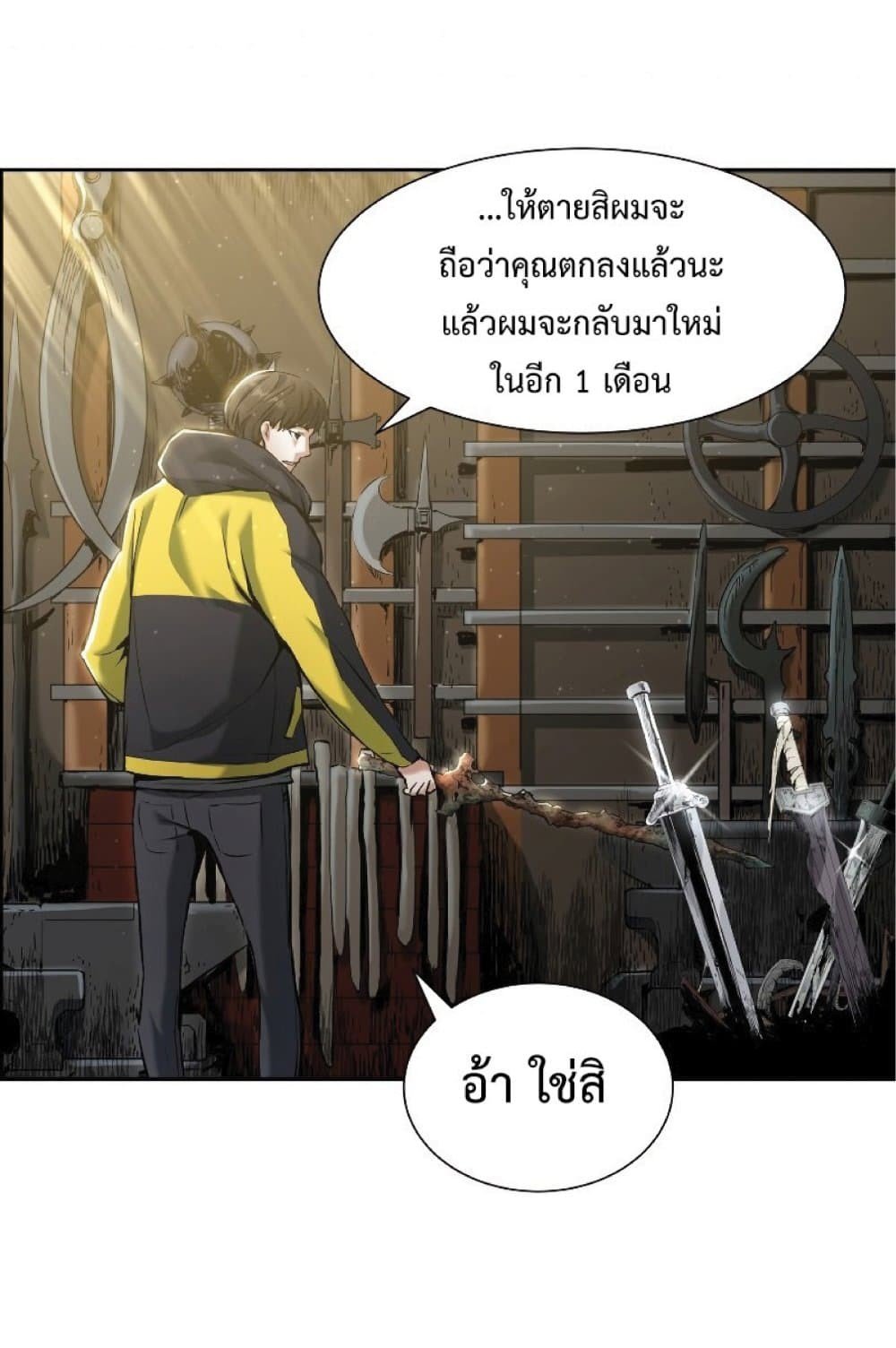 Return of the Broken Constellation ตอนที่ 23 แปลไทย