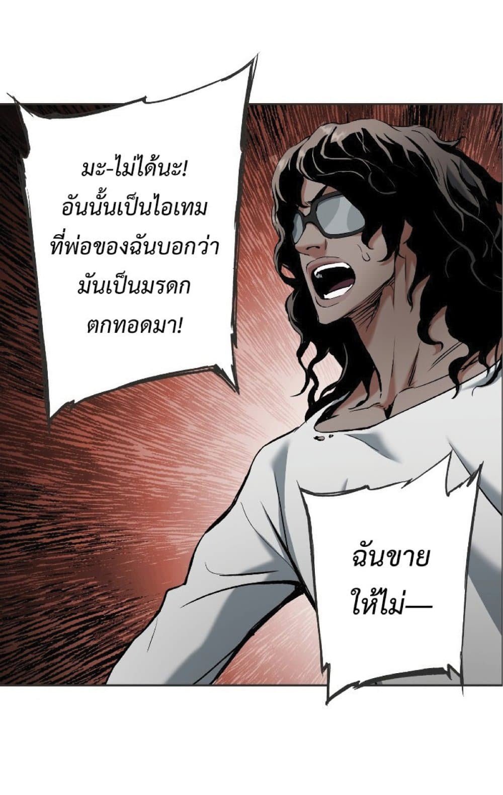 Return of the Broken Constellation ตอนที่ 23 แปลไทย