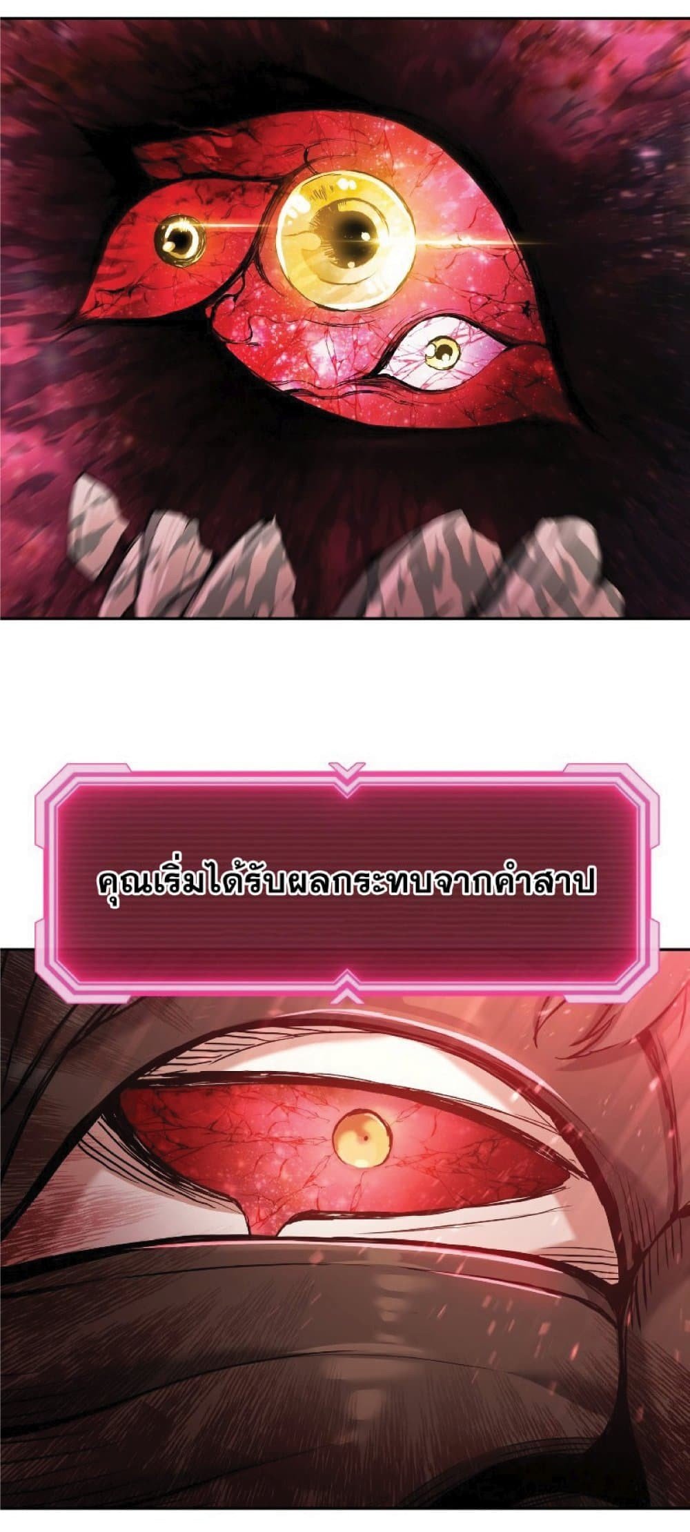 Return of the Broken Constellation ตอนที่ 23 แปลไทย