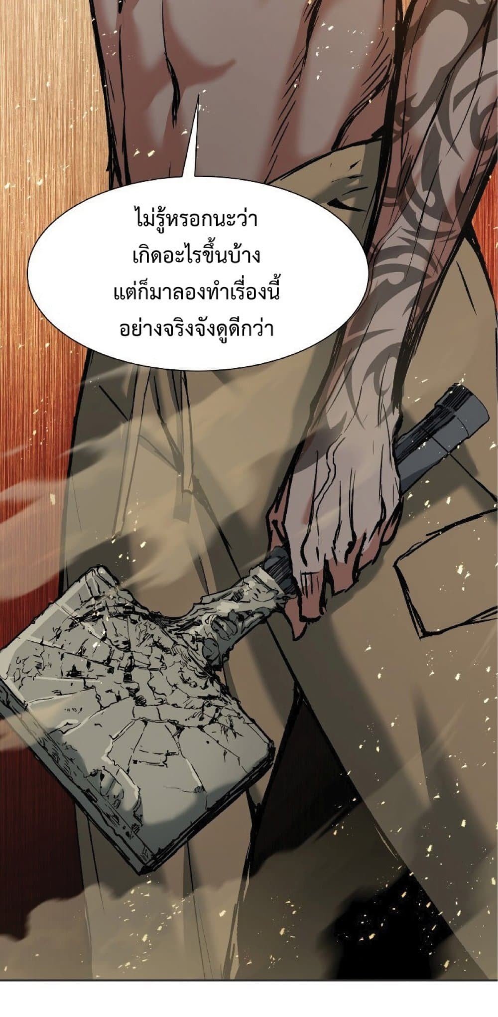 Return of the Broken Constellation ตอนที่ 23 แปลไทย