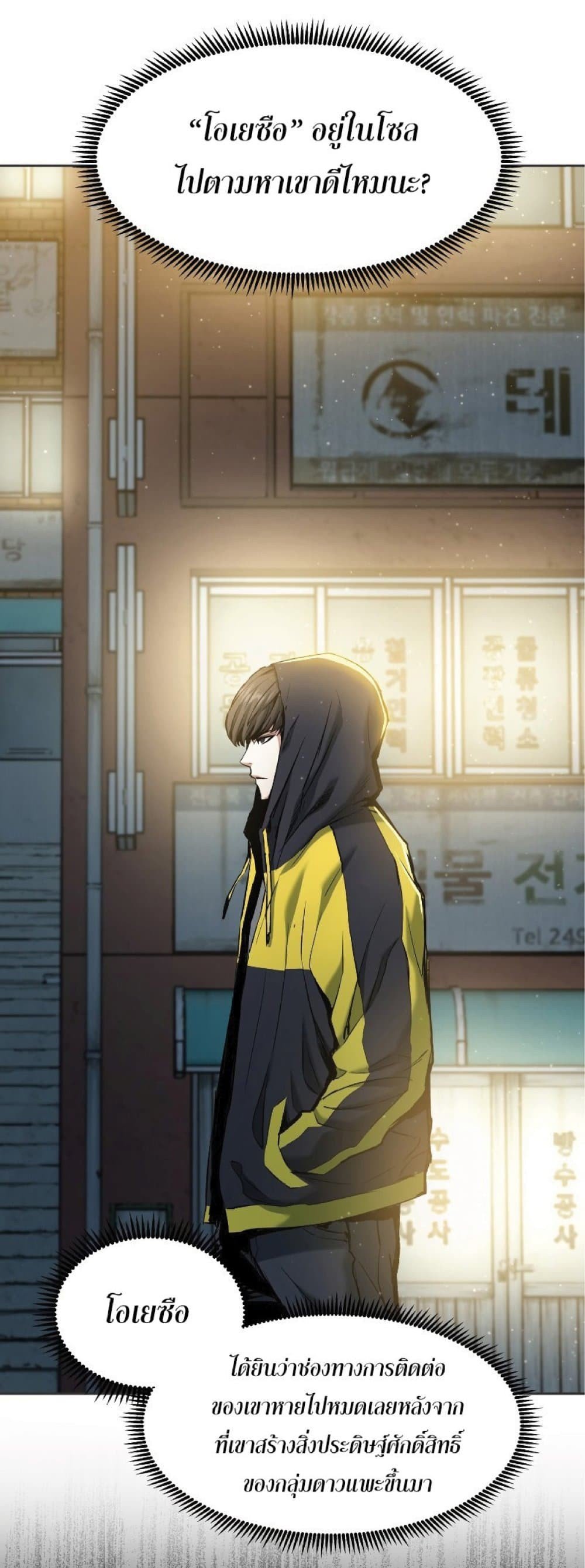 Return of the Broken Constellation ตอนที่ 23 แปลไทย