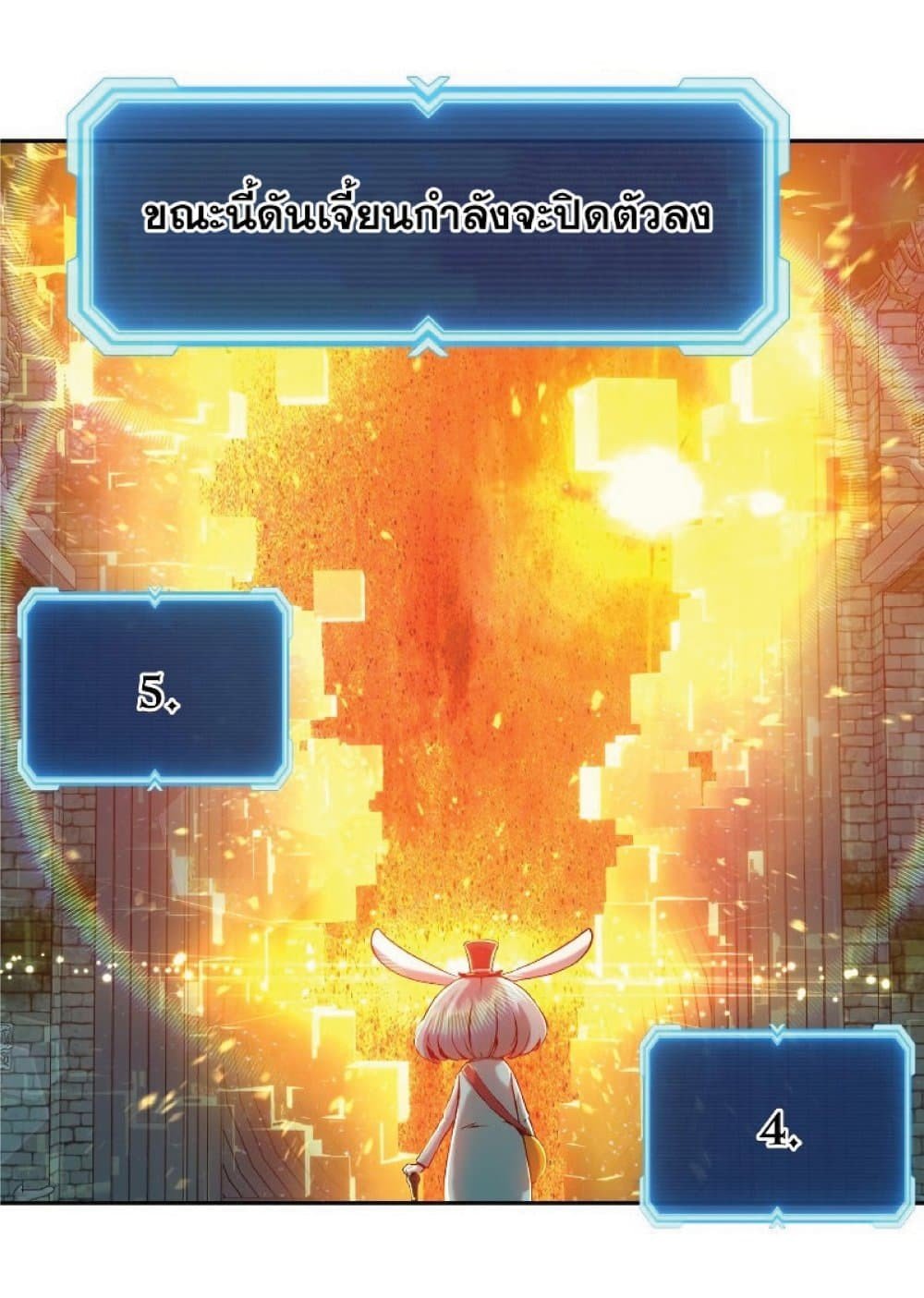 Return of the Broken Constellation ตอนที่ 23 แปลไทย