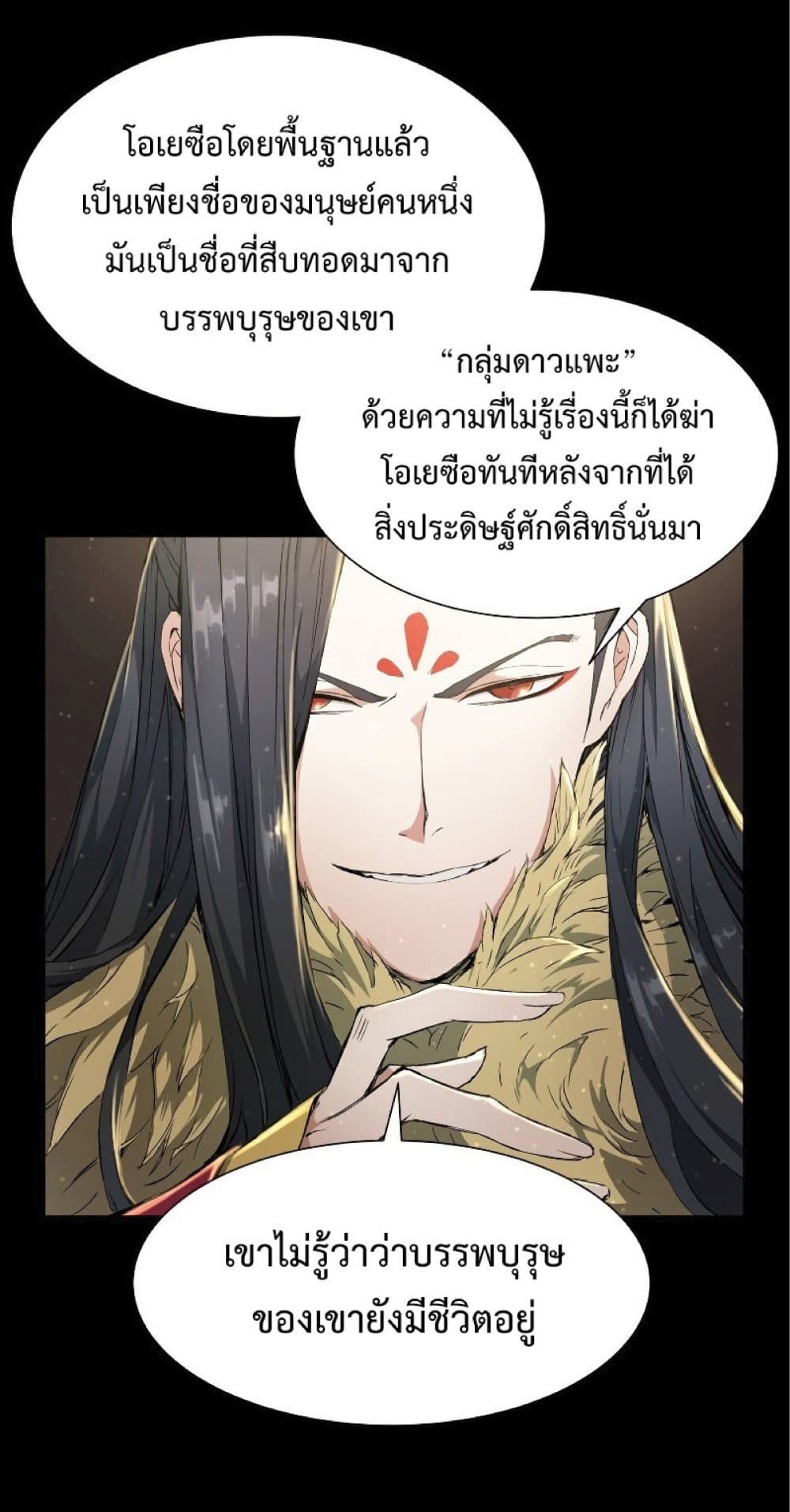 Return of the Broken Constellation ตอนที่ 23 แปลไทย
