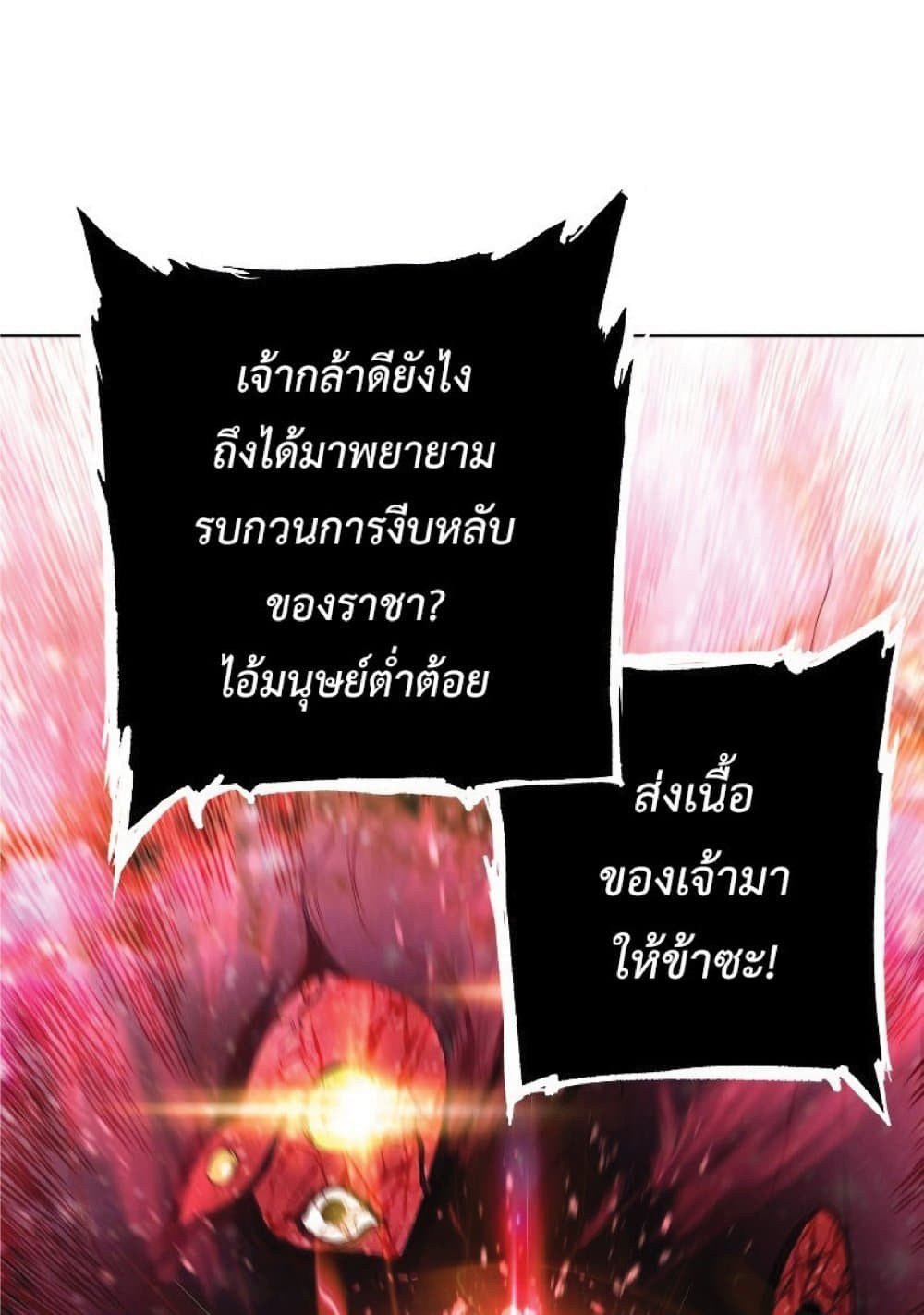 Return of the Broken Constellation ตอนที่ 23 แปลไทย