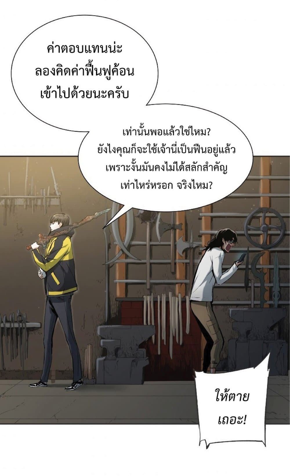 Return of the Broken Constellation ตอนที่ 23 แปลไทย