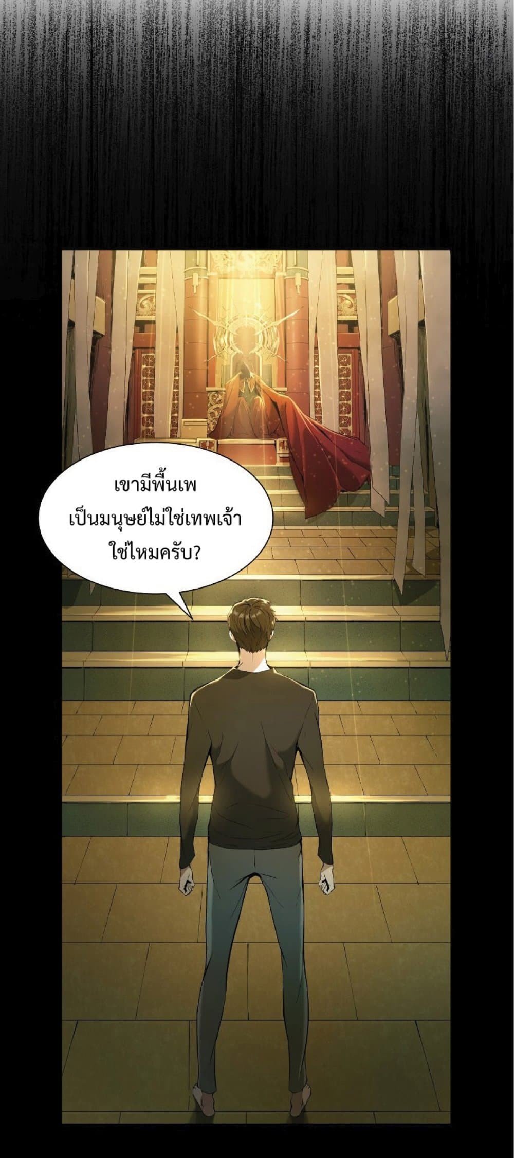 Return of the Broken Constellation ตอนที่ 23 แปลไทย